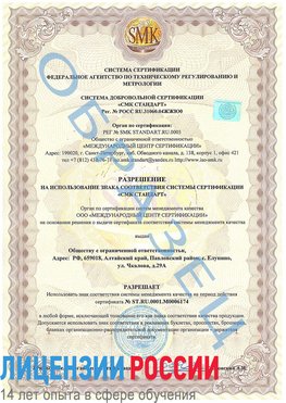 Образец разрешение Смоленск Сертификат ISO 22000